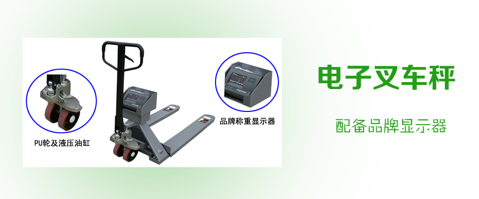 叉車秤
